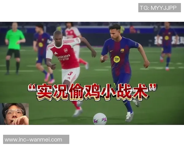 实况足球2014视角下的游戏体验与战术分析探讨